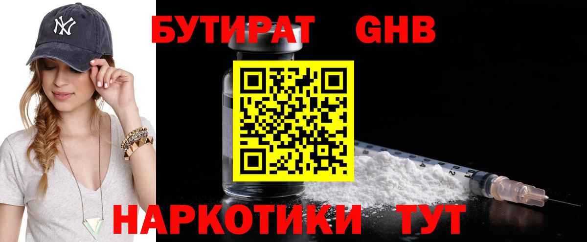 БУТИРАТ жидкий экстази Реж