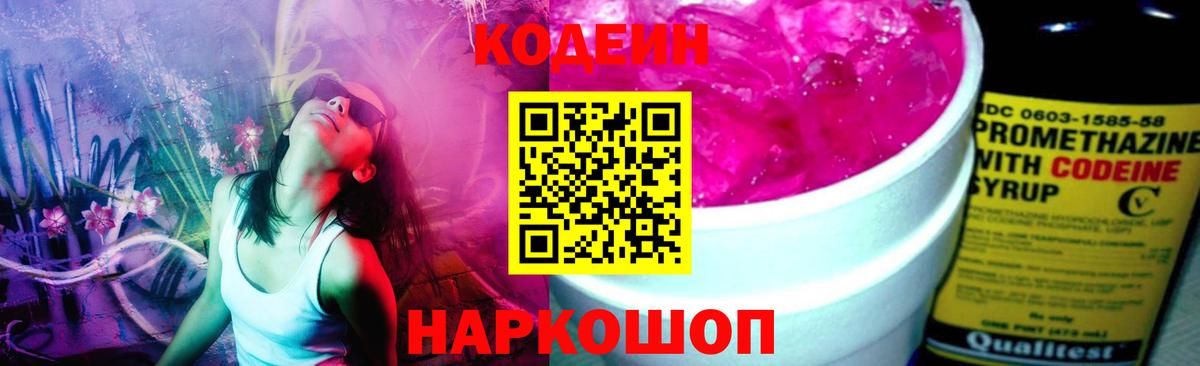 Кодеиновый сироп Lean Purple Drank  Вход с VPN  Codein Purple Drank  Реж 