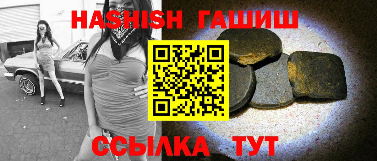 ГАШ Premium  ГАШИШ hashish  Вход с VPN  ГАШ  Реж 