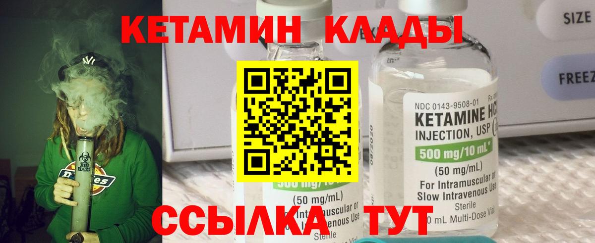КЕТАМИН VHQ Реж