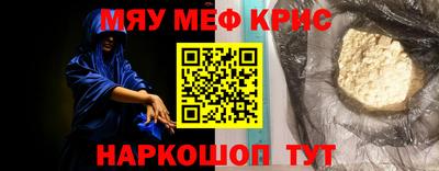 мефедрон Славгород