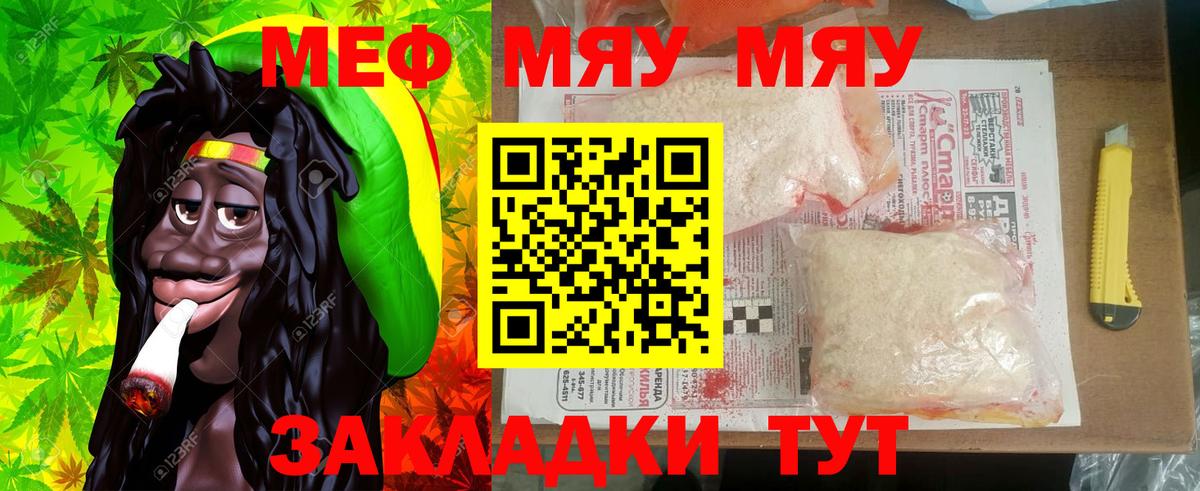 Меф мяу мяу Реж